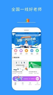 全优在线一对一APP截图