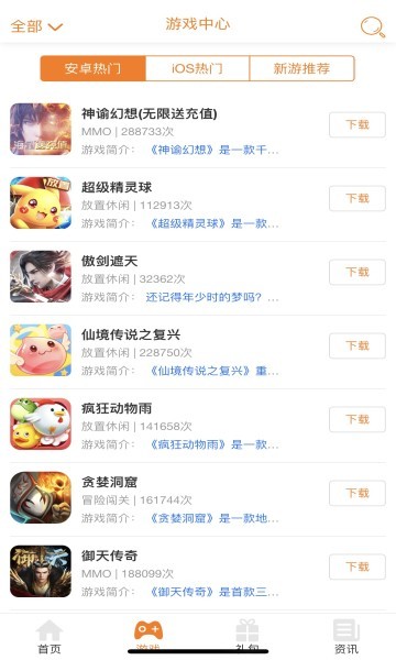 豪牛手游APP截图