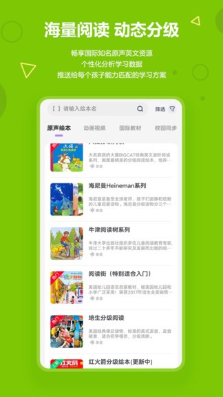 爱看英语绘本APP截图