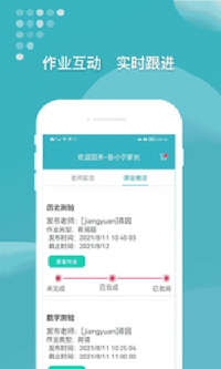 九一家长APP截图