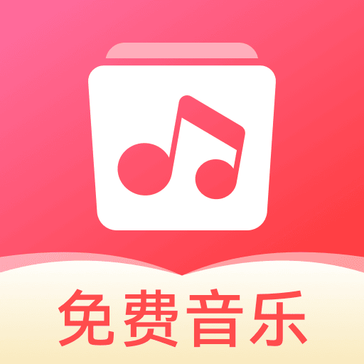 草莓免费音乐APP图标