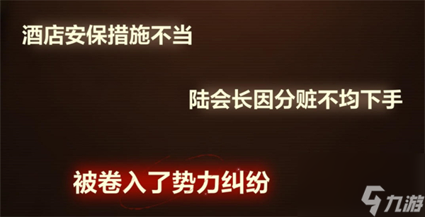 未定事件簿故城黎明的回响大全全阶段案情推演