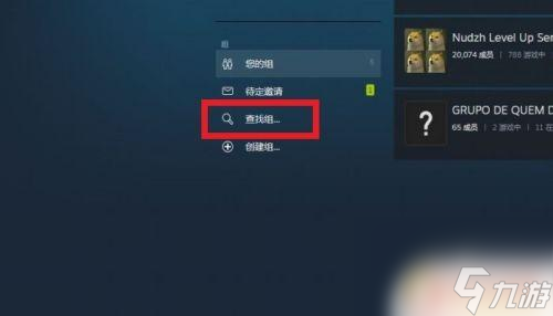 steam组有什么用 STEAM游戏组如何查找并加入