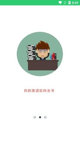 英语听学会APP截图