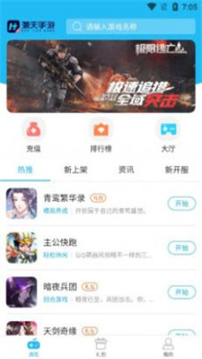 灏天手游H5APP截图