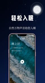 牛牛睡眠APP截图