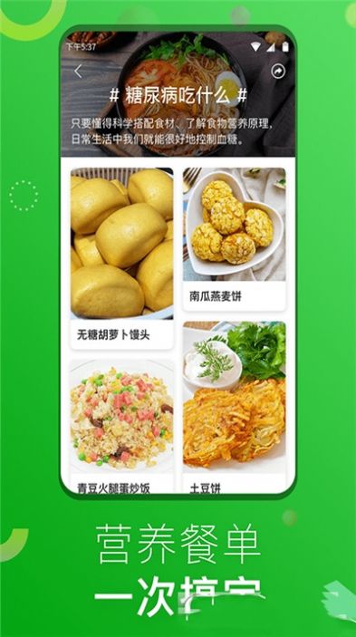 1号美食菜谱APP截图