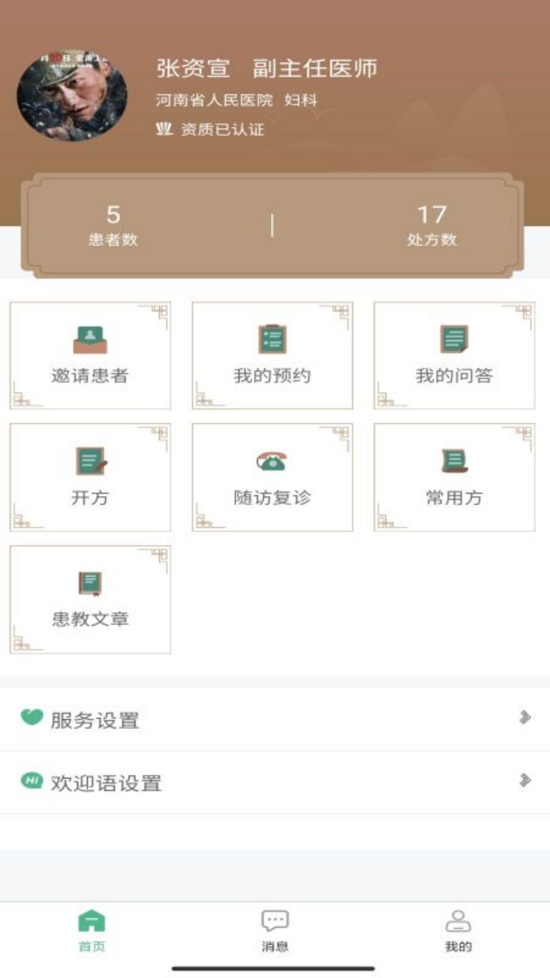 本草中源APP截图