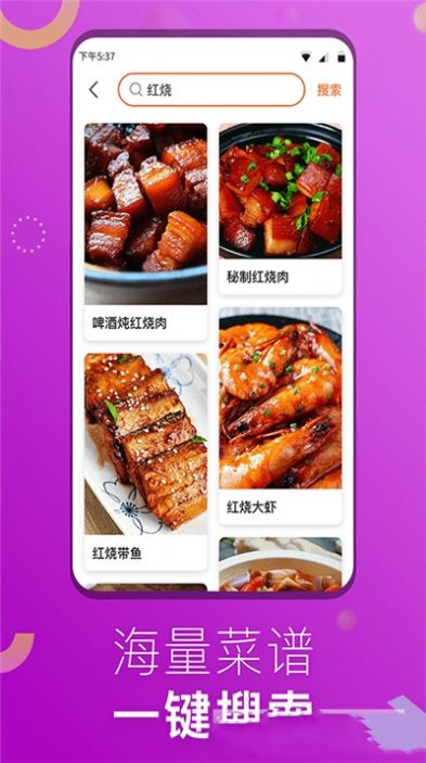 1号美食菜谱APP截图