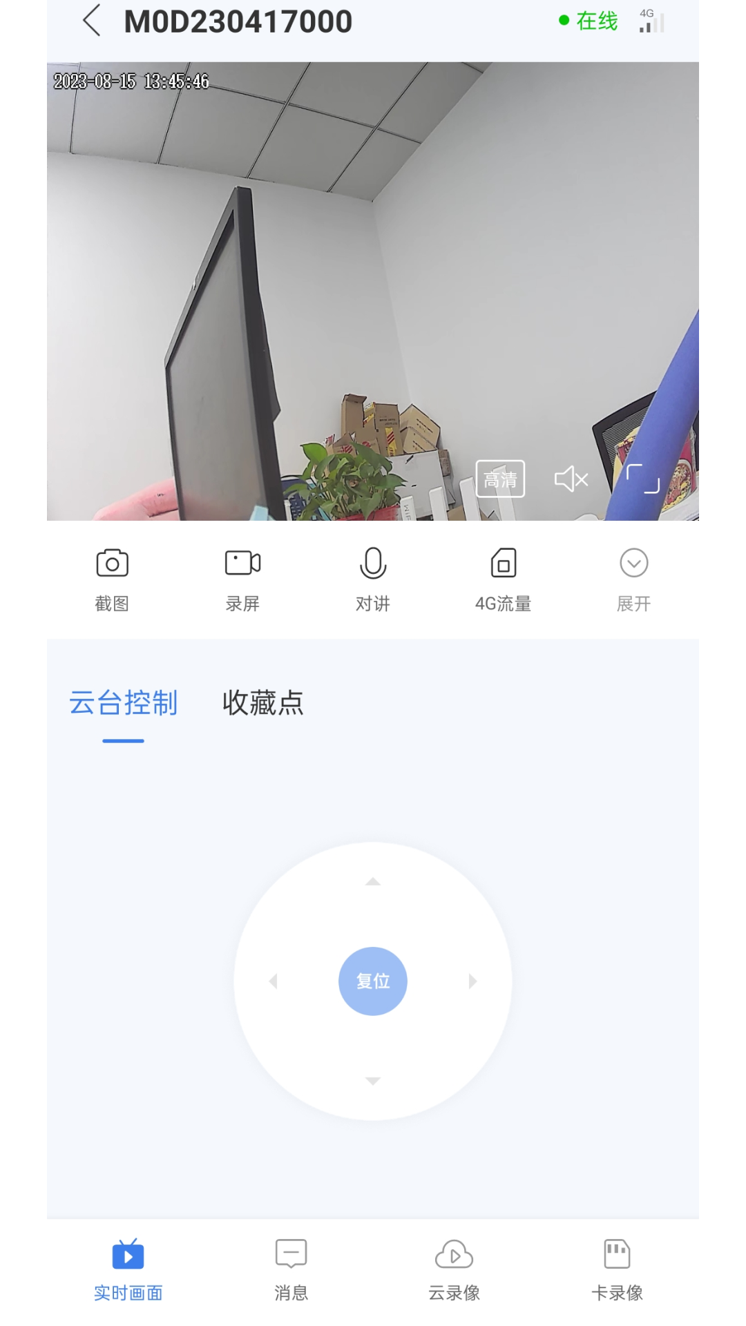 视云安卓版v2.0.4