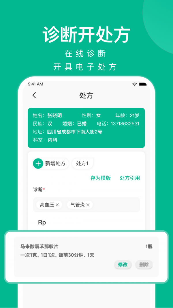 快医健康APP截图