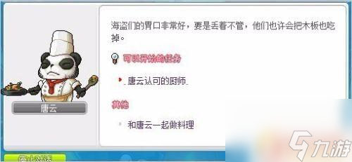 冒险岛唐云配方 冒险岛唐云的料理任务怎么完成