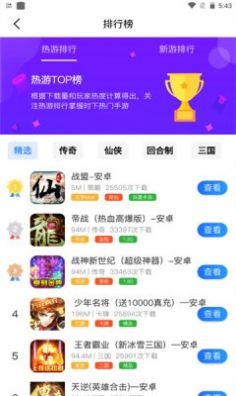 创汇互娱APP截图