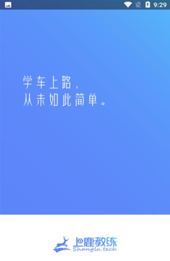 上鹿教练