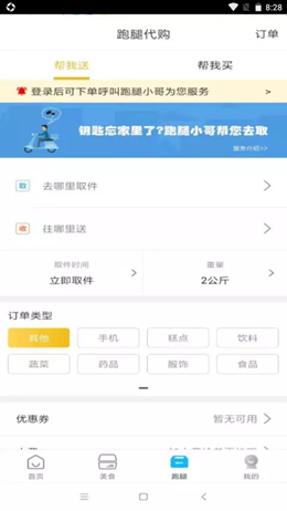 智汇鲁甸APP截图