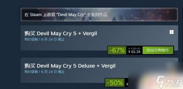 steam鬼泣5最低价 鬼泣5历史最低价查询