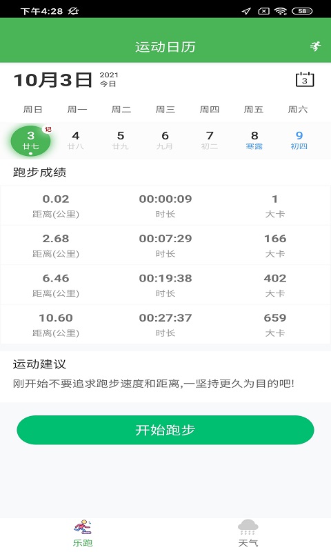 晨蕴跑步APP截图