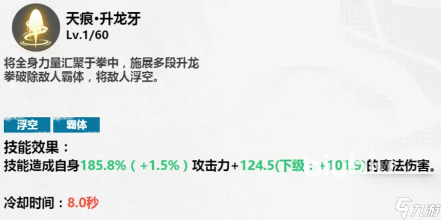 镇魂街武神觉醒气斗技能怎么样