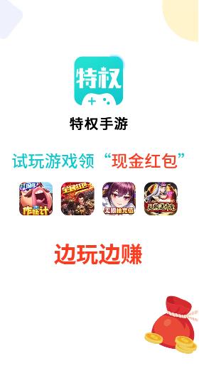 特权手游APP截图