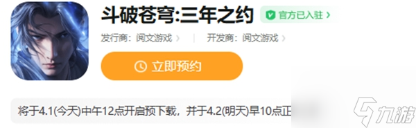 斗破苍穹三年之约什么时候上线 2024年4月2日