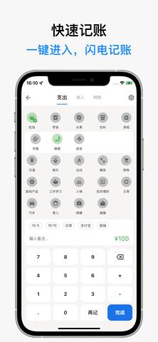 记得记账APP截图