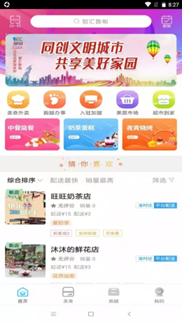 智汇鲁甸APP截图