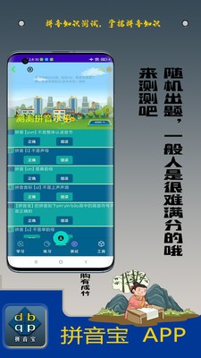 拼音宝APP截图