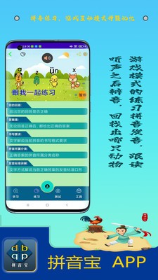 拼音宝APP截图