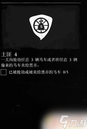 荒野大镖客4土匪挑战 荒野大镖客2土匪挑战4攻略任务解析