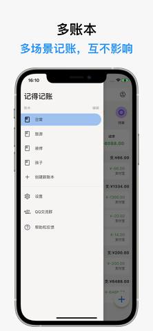 记得记账APP截图