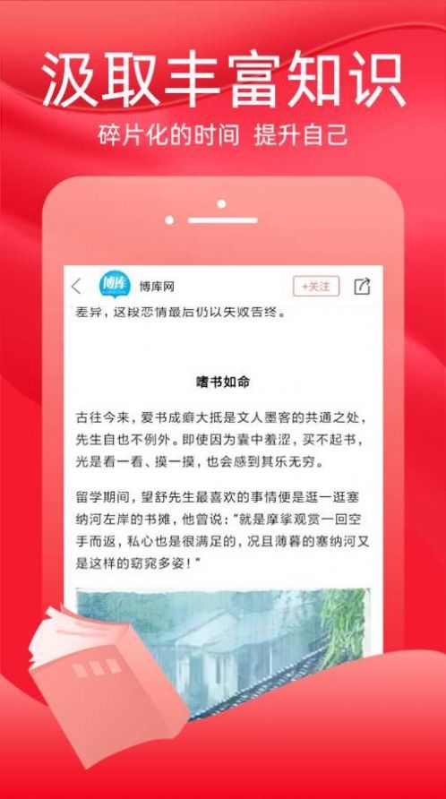 火把知识APP截图