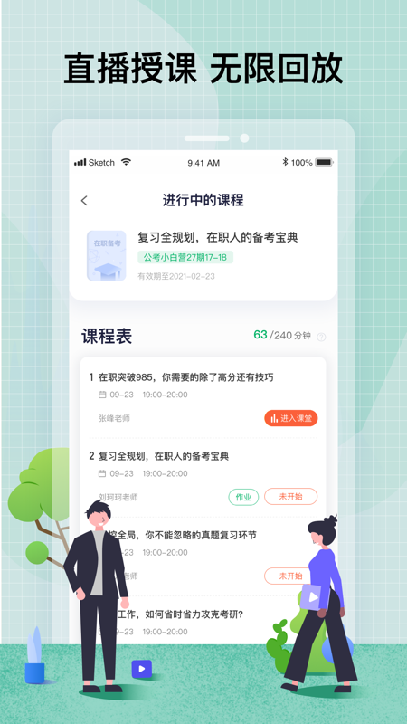 智子在职考研APP截图