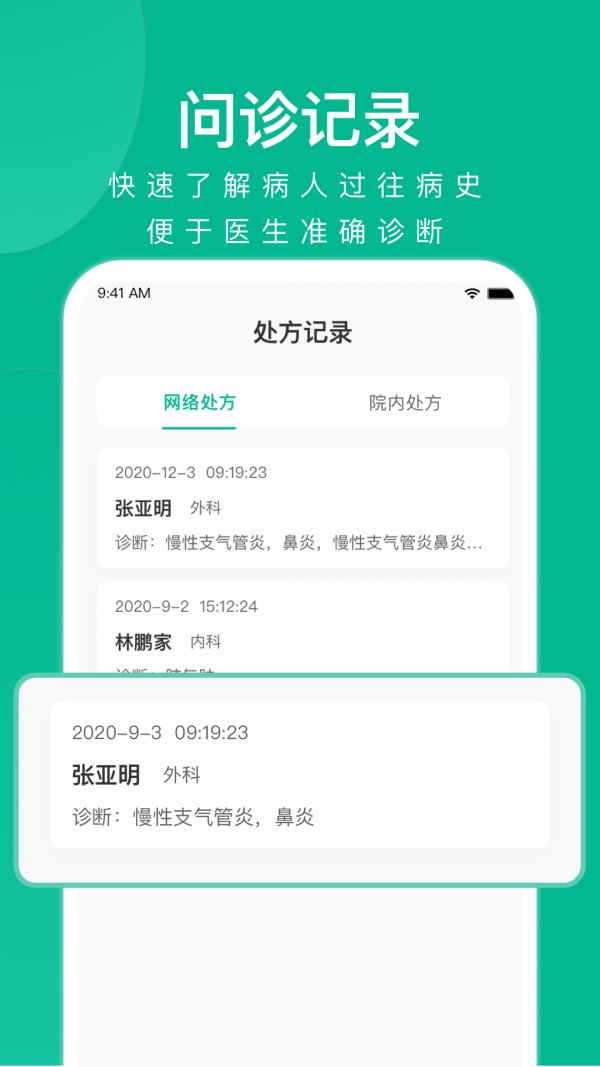 快医健康APP截图