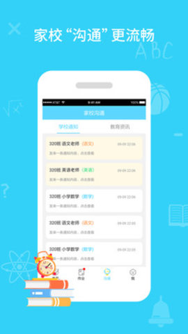 同步课堂学生APP截图