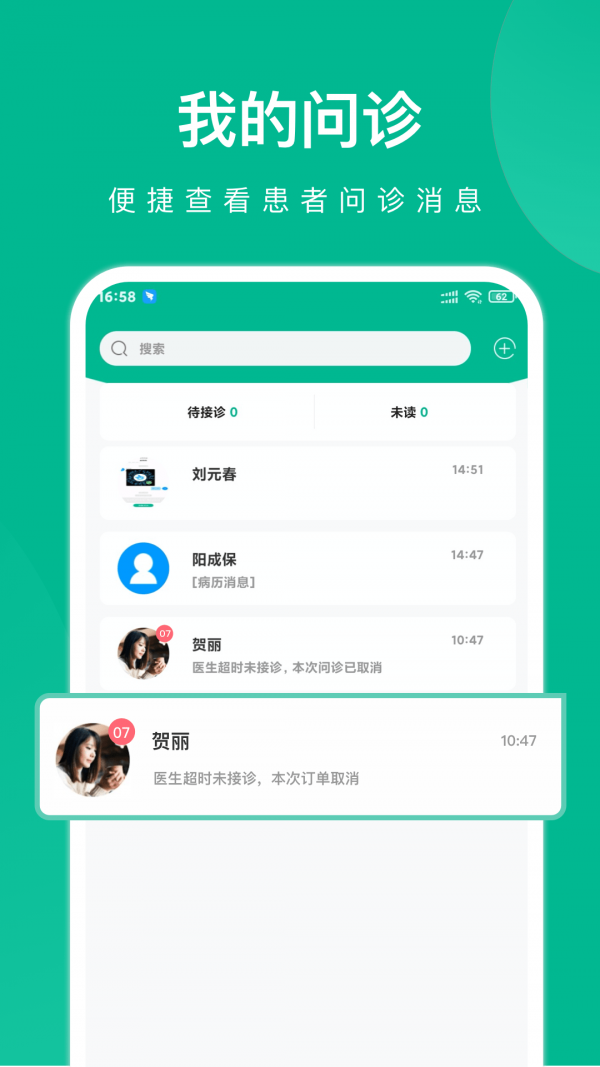 快医健康APP截图