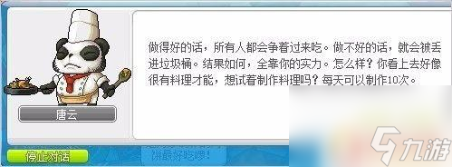 冒险岛唐云配方 冒险岛唐云的料理任务怎么完成