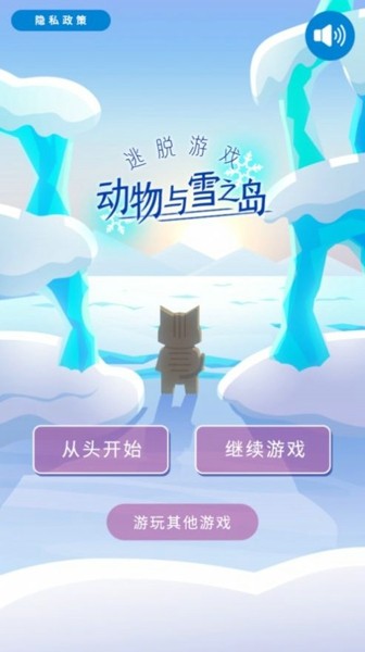 动物和雪之岛APP截图