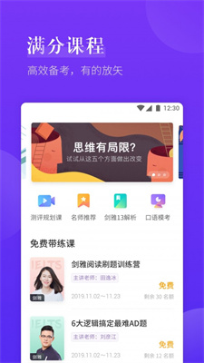 雅思考满分APP截图