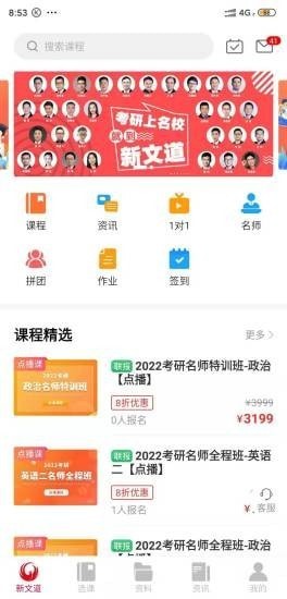 新文道教育APP截图