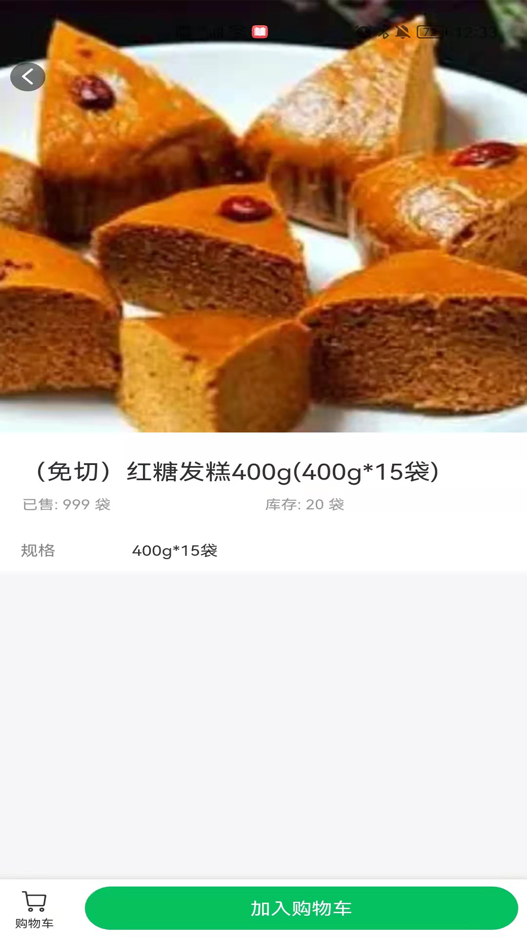 菜如意APP截图