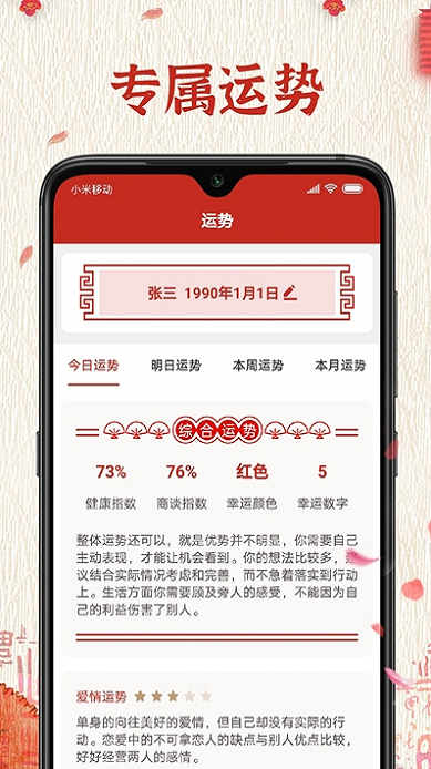 随记万年历APP截图