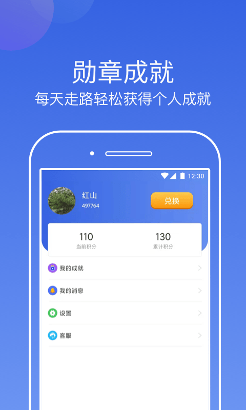 行云计步APP截图