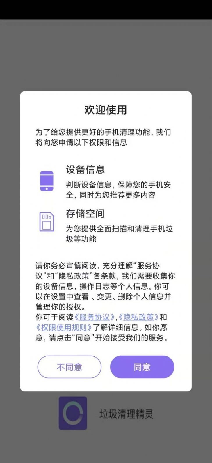 垃圾清理精灵APP截图