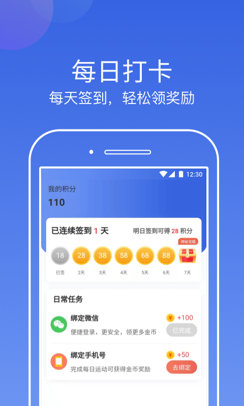 行云计步APP截图