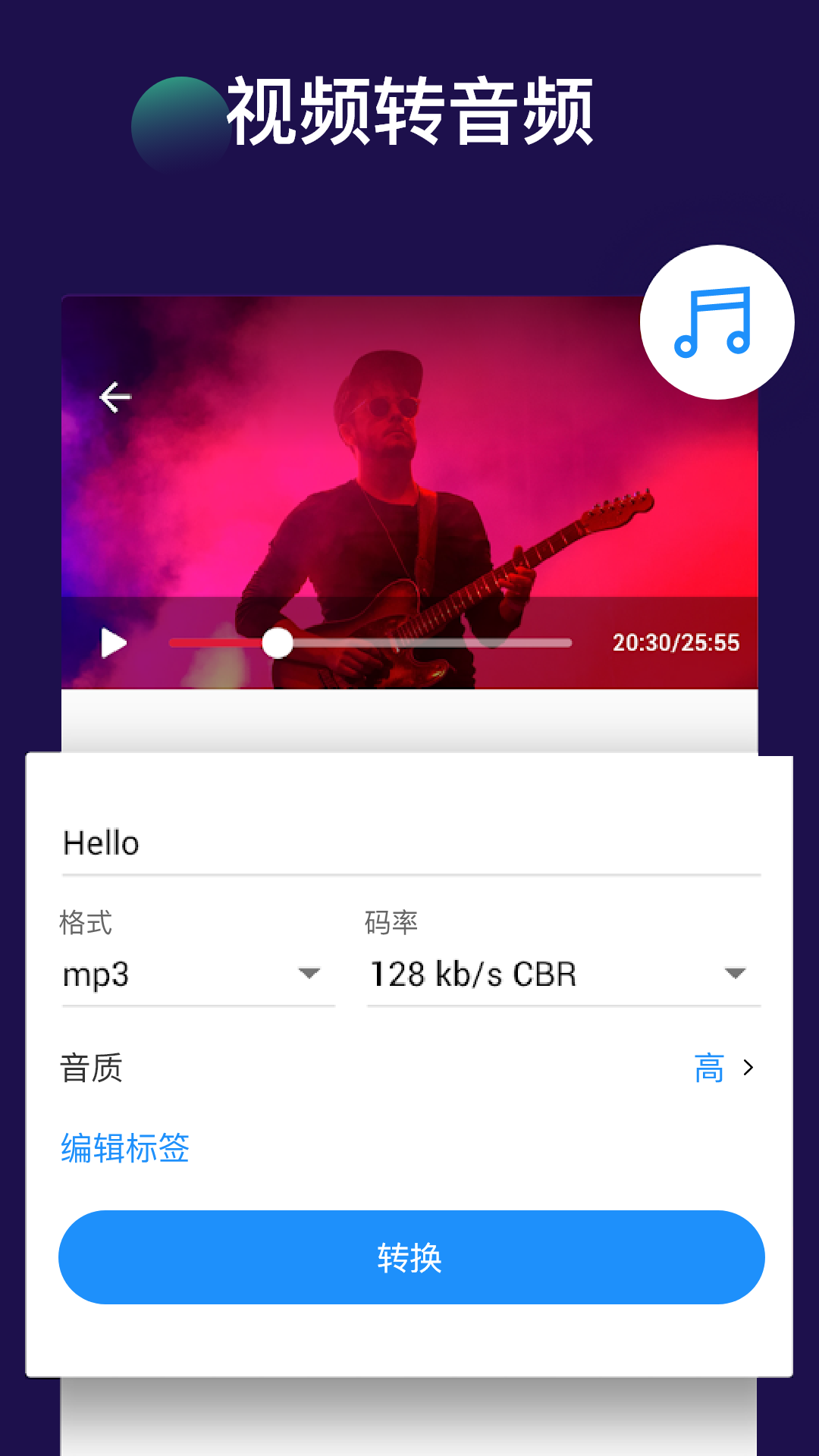 全能视频音频转换器安卓版v1.10