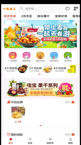 一九九二APP截图