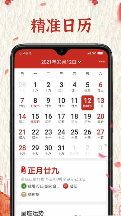 随记万年历APP截图