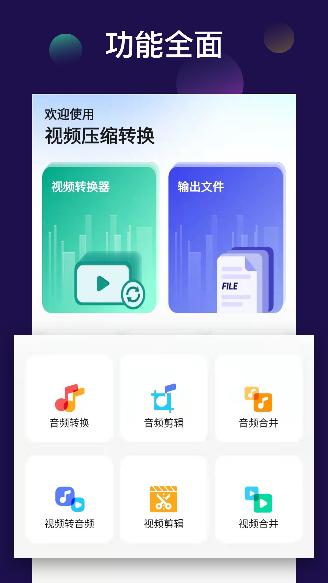 全能视频音频转换器安卓版v1.10