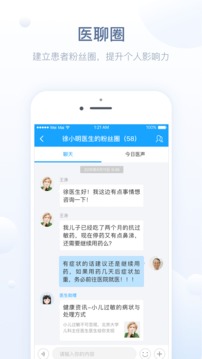 微脉医生APP截图