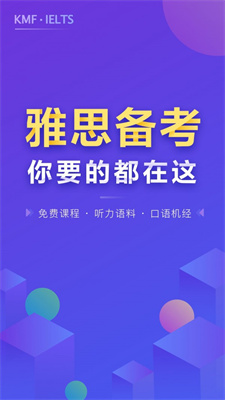 雅思考满分APP截图